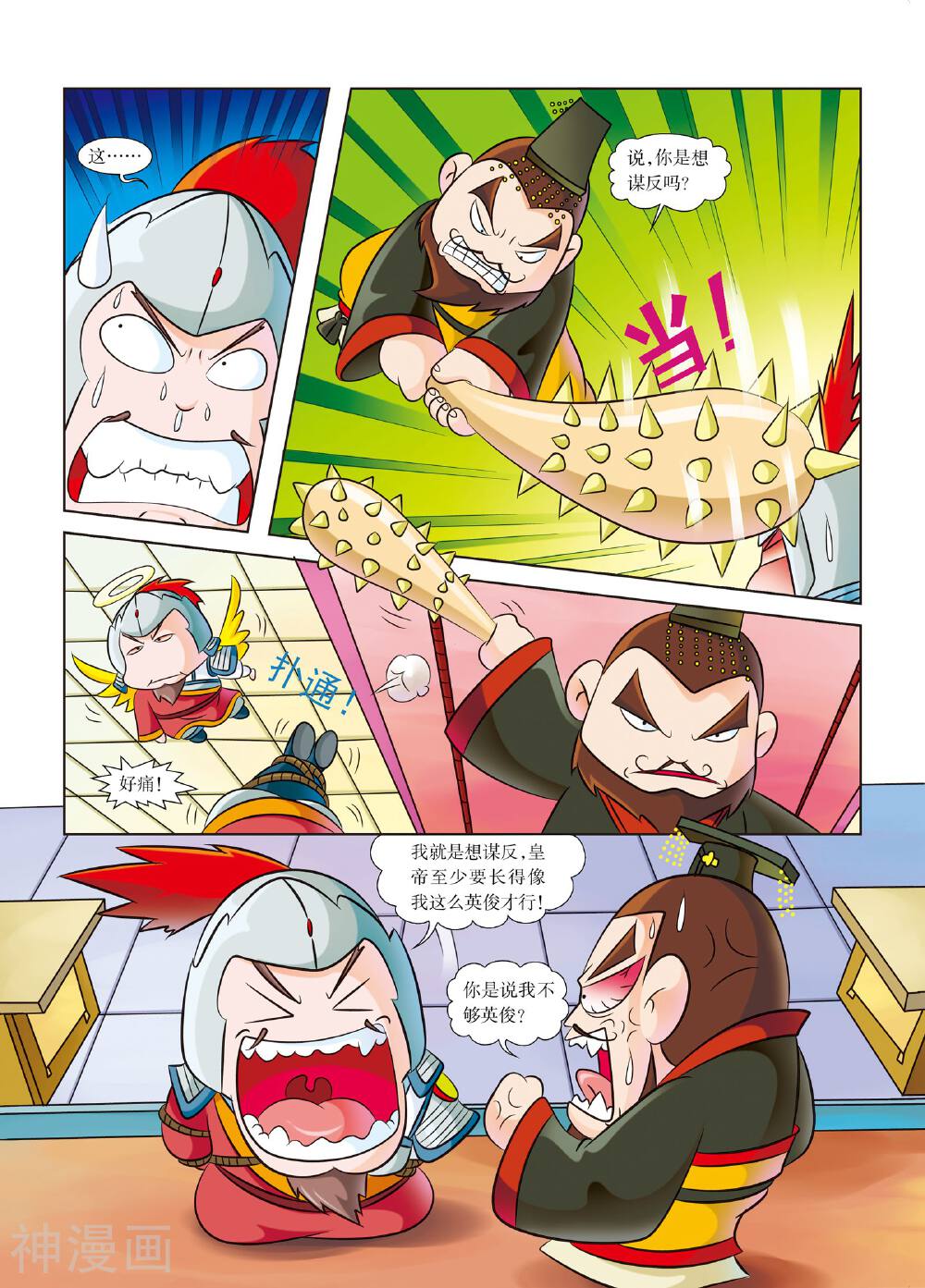 虹猫蓝兔历史探秘之武神卷轴韩漫全集-第6话 隋炀帝的最后一天无删减无遮挡章节图片 